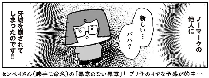 新しい...パパ？