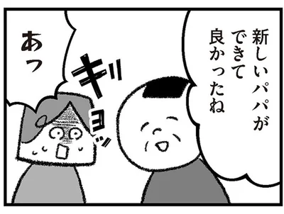 「新しいパパができてよかったね」イヤな予感的中!?娘にバレたトップシークレット