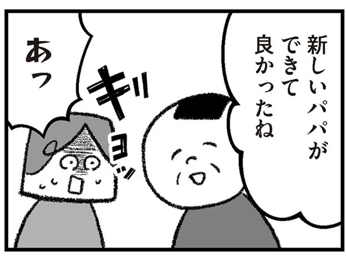 「新しいパパができてよかったね」イヤな予感的中!?娘にバレたトップシークレット
