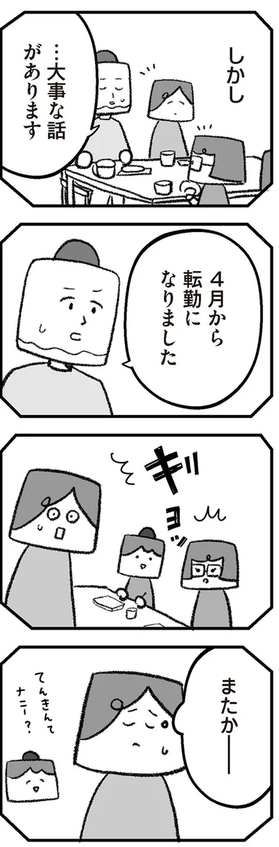 またかー