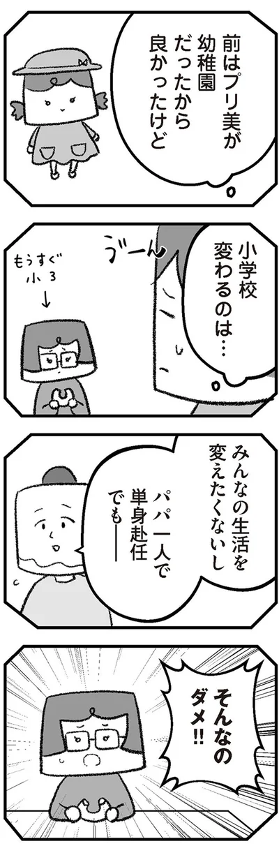 そんなのダメ！！