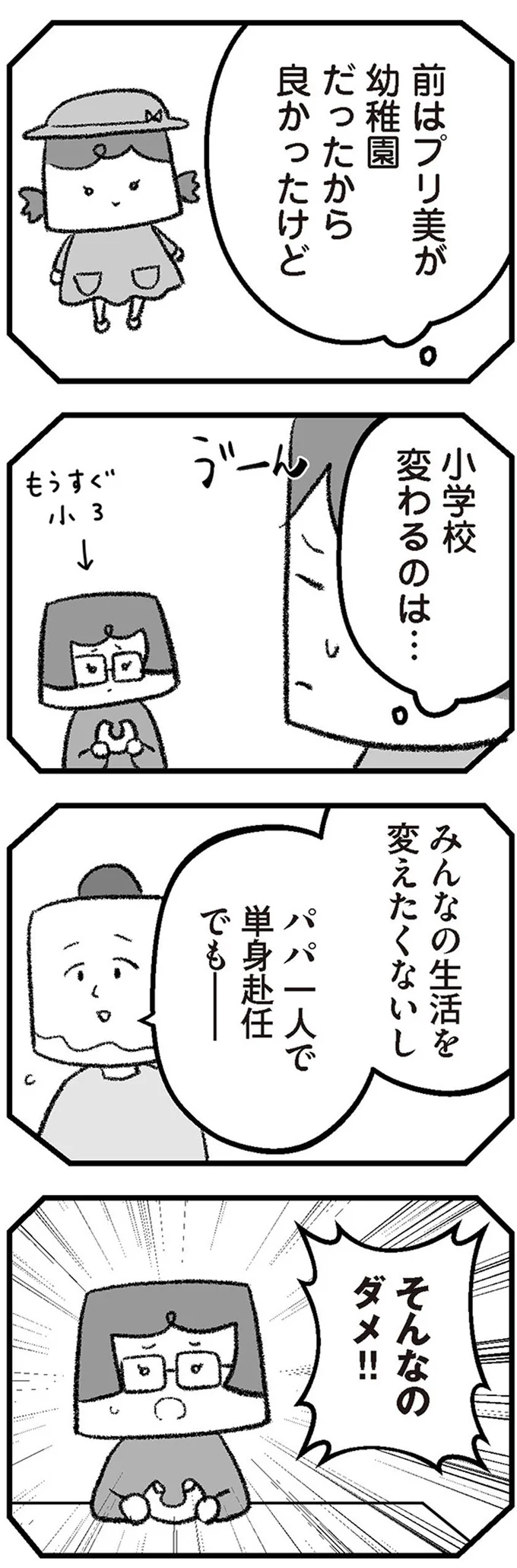 そんなのダメ！！