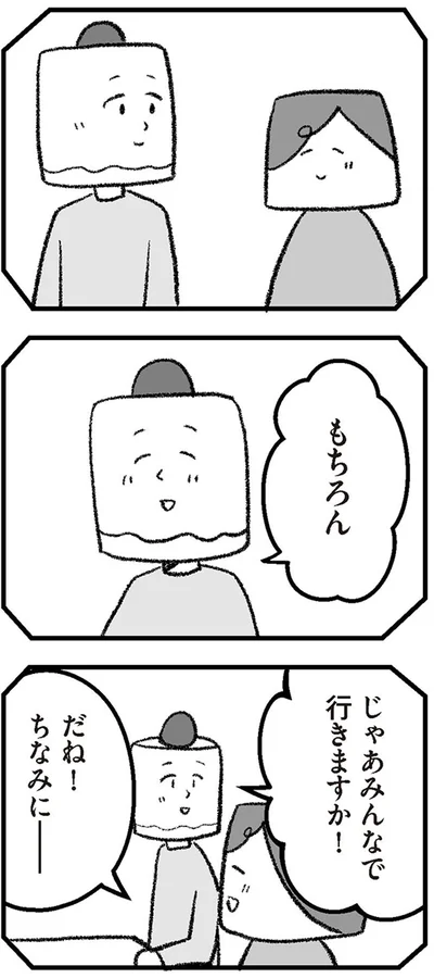 じゃあみんなで行きますか！