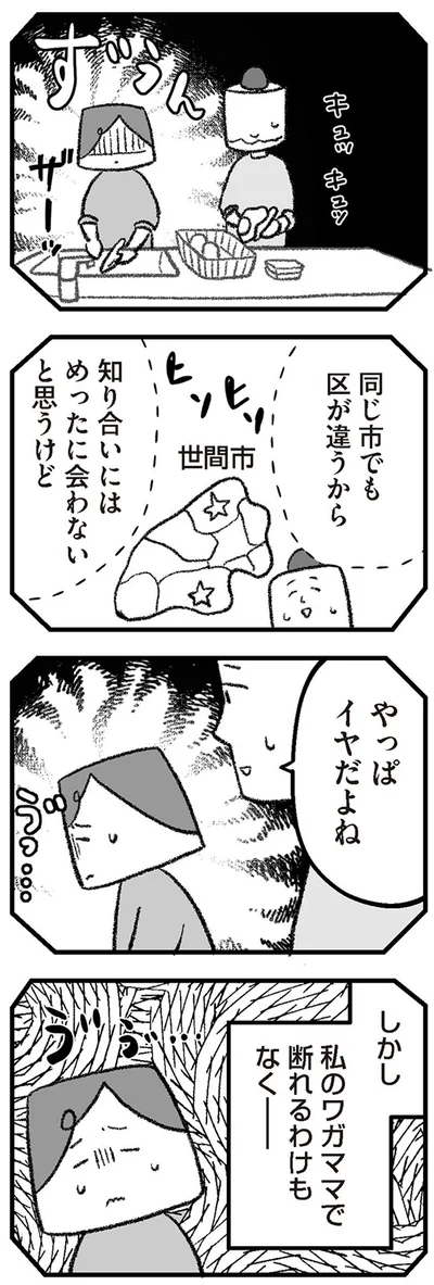 やっぱイヤだよね