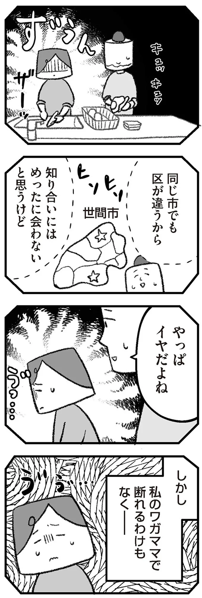 やっぱイヤだよね