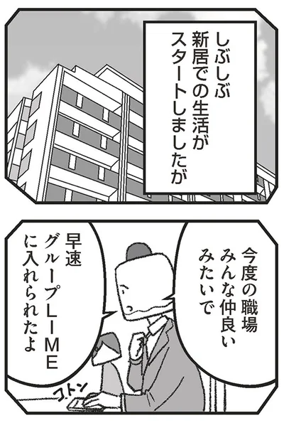 しぶしぶ新居での生活がスタートしましたが...
