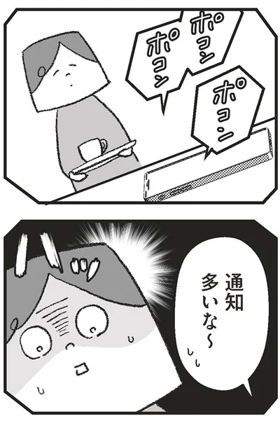 通知多いな～