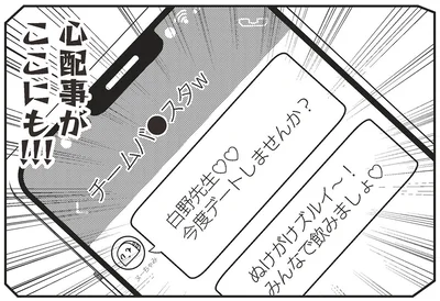 心配事がここにも！！！