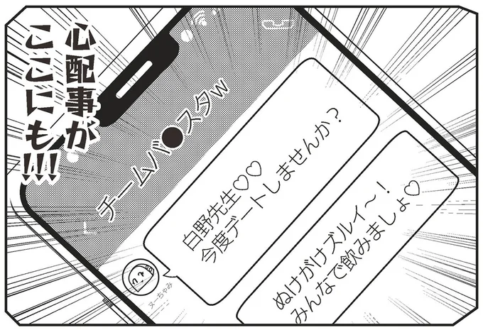 心配事がここにも！！！
