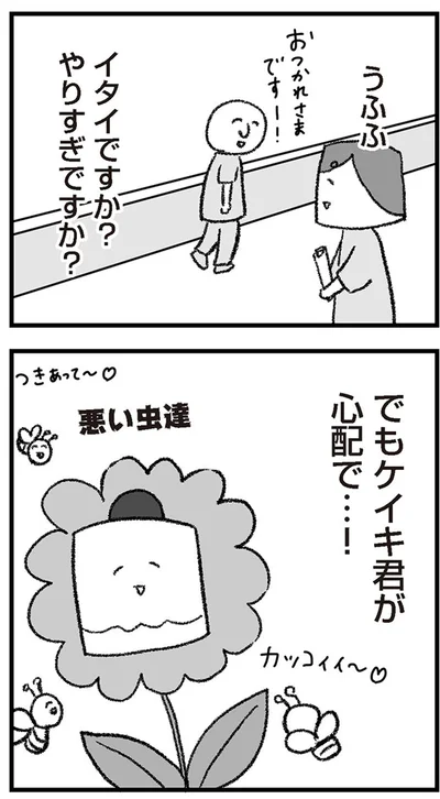 イタイですか？