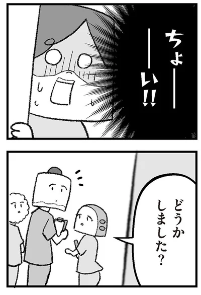どうかしました？