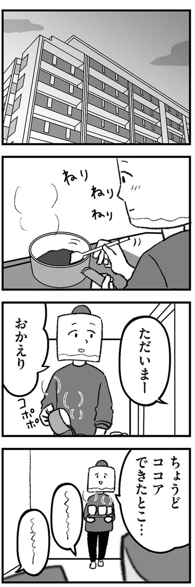 ただいまー