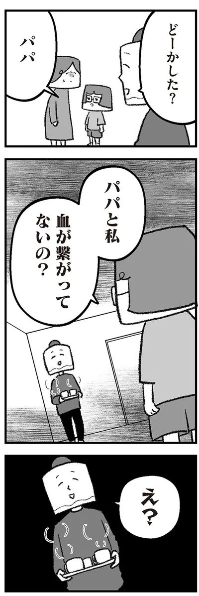 どーかした？