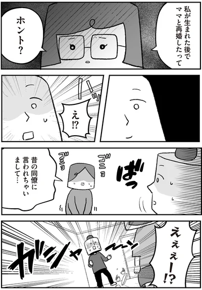 昔の同僚に言われちゃいまして...