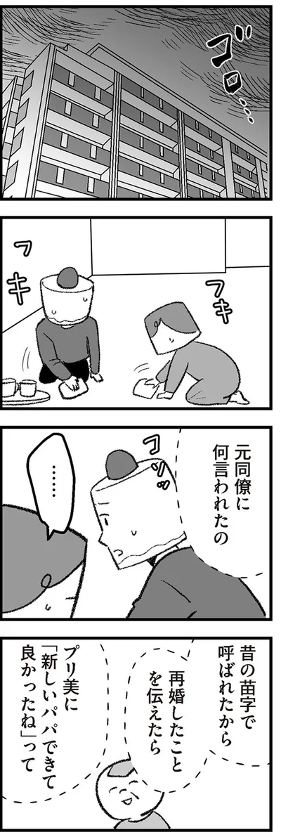 新しいパパできて良かったね