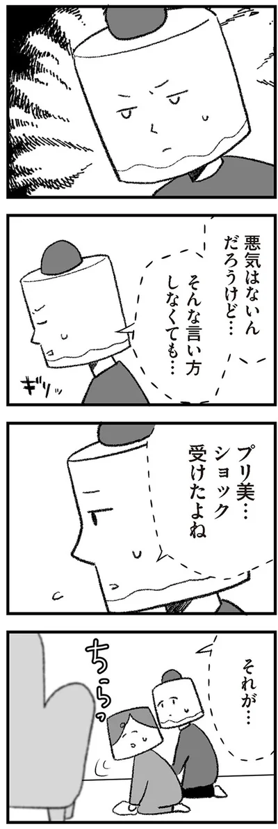 プリ美...ショック受けたよね