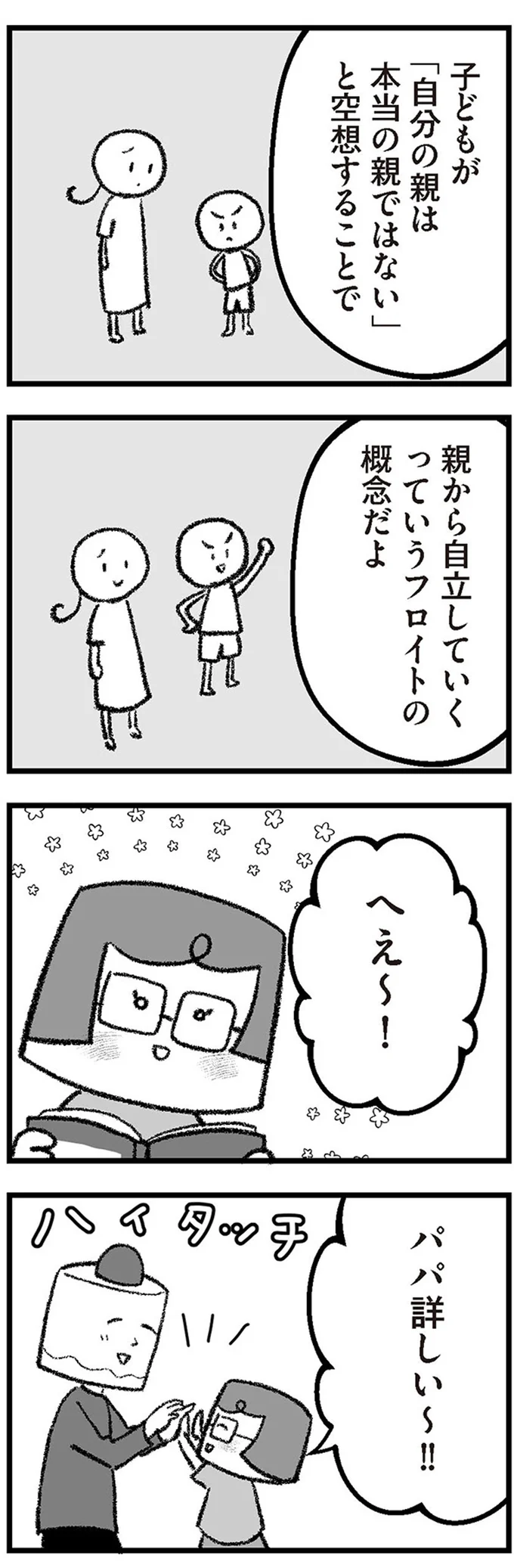 パパ詳しい～！！