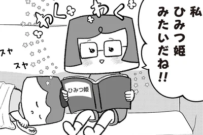 「ひみつ姫みたい」親の再婚を知っても明るい娘。実はショックを受けていた？