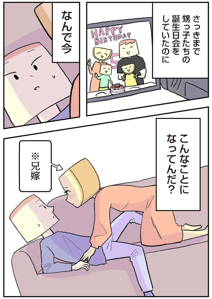 何で今こんなことになってんだ？