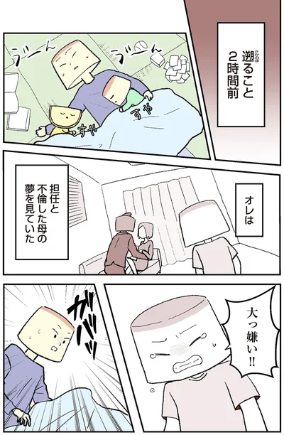 オレは担任と不倫した母の夢を見ていた