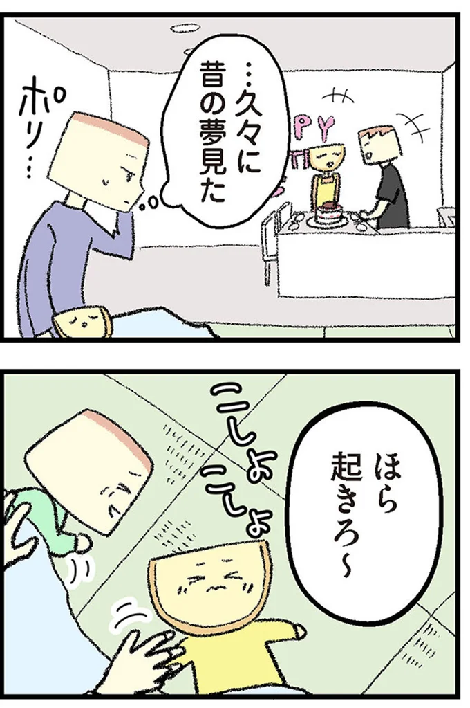 ほらおきろ～