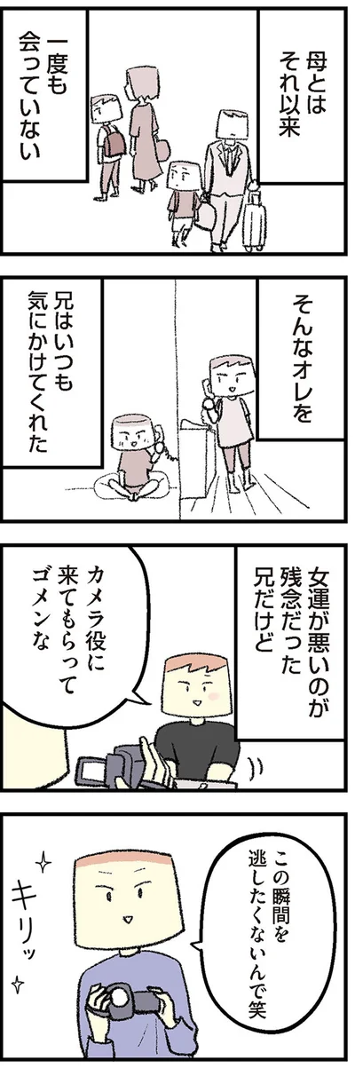 母とはそれ以来一度も会っていない
