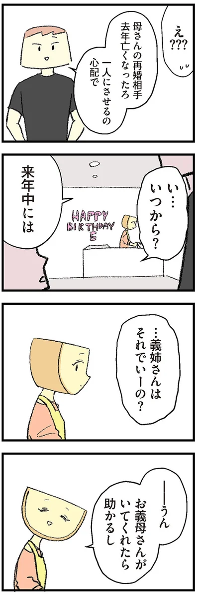 義姉さんはそれでいーの？