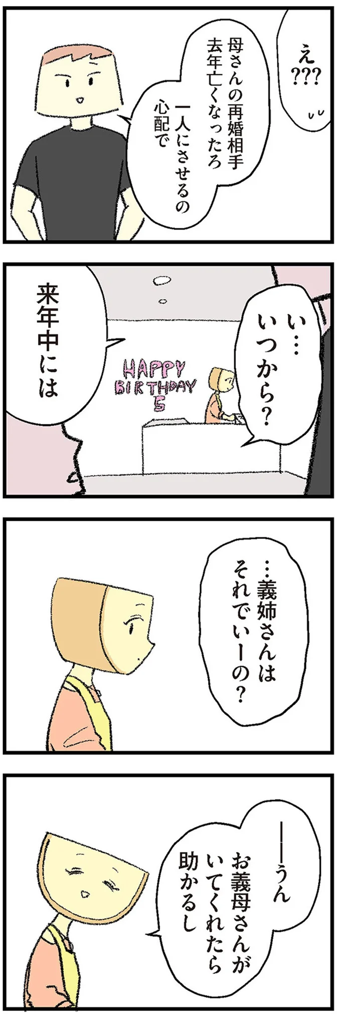 義姉さんはそれでいーの？