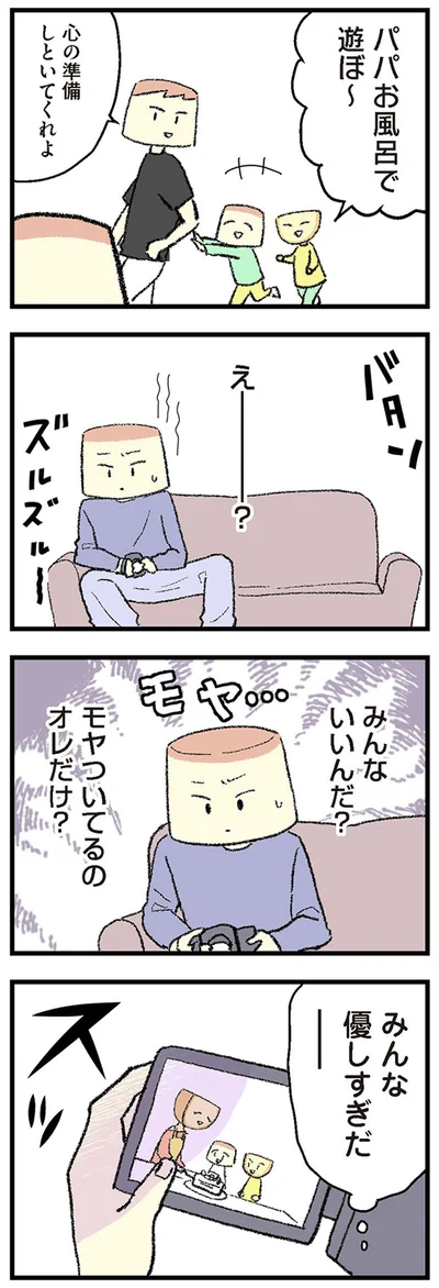 モヤついてるのオレだけ？