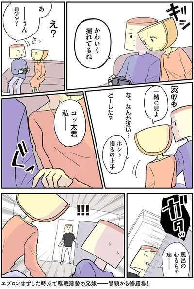 な、なんか近い