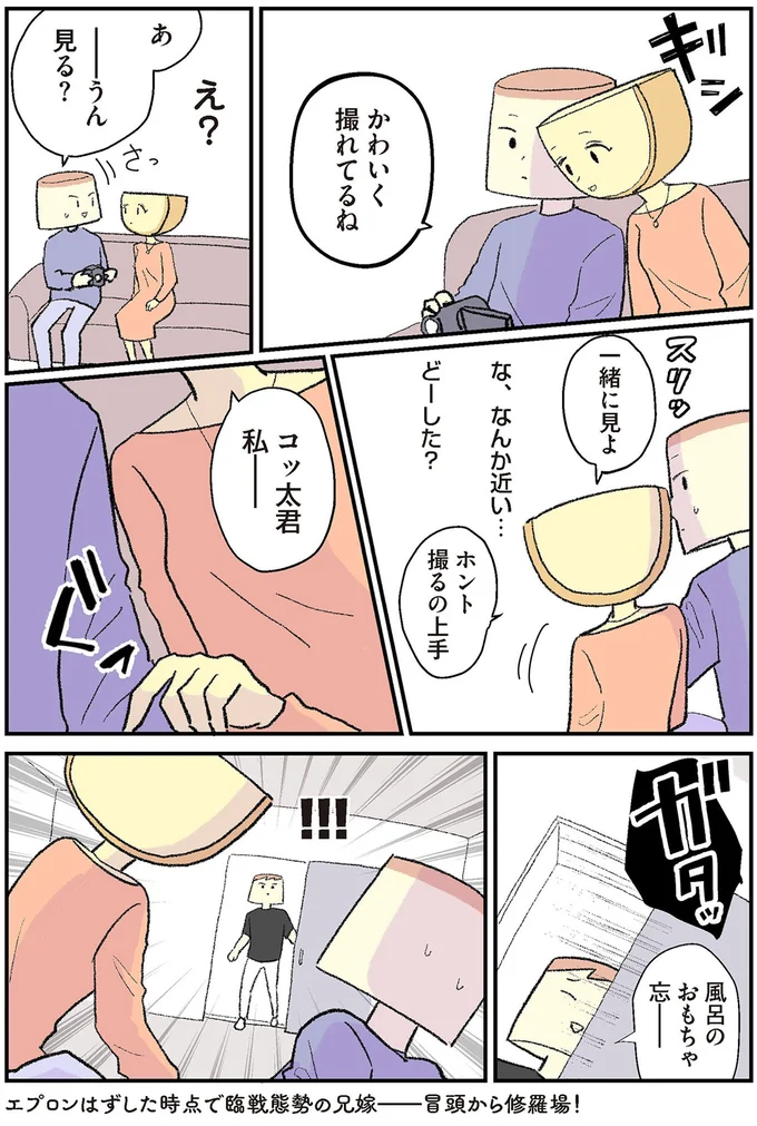な、なんか近い