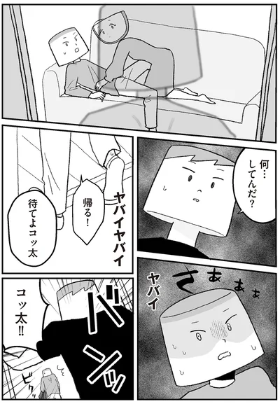 『離婚まで100日のプリン10　僕には幸せな結婚がわからない』より