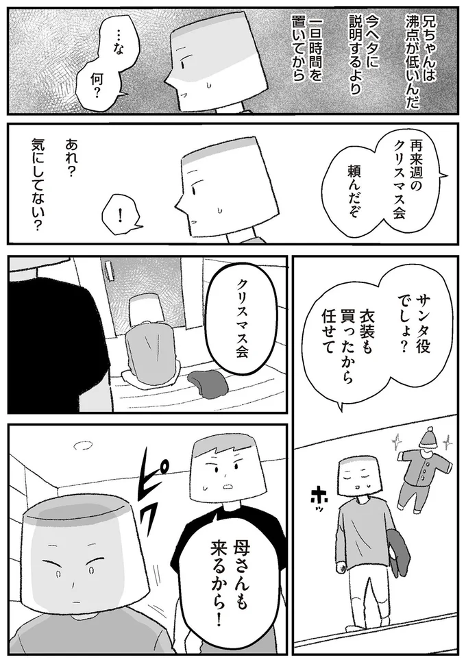 『離婚まで100日のプリン10　僕には幸せな結婚がわからない』より