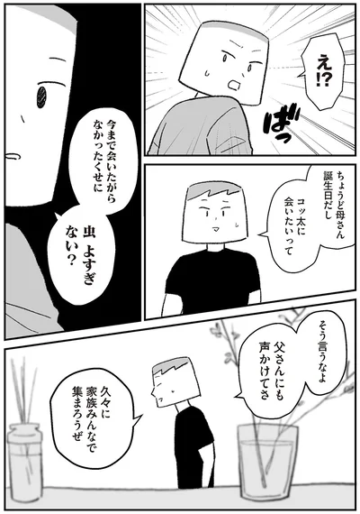 『離婚まで100日のプリン10　僕には幸せな結婚がわからない』より