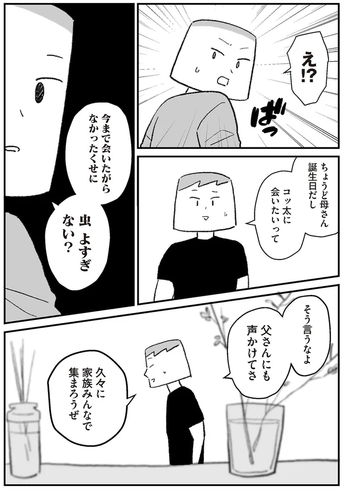 『離婚まで100日のプリン10　僕には幸せな結婚がわからない』より