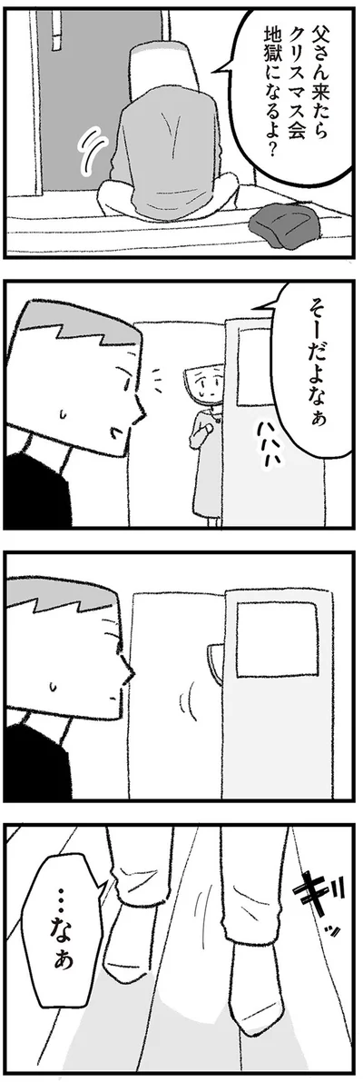 『離婚まで100日のプリン10　僕には幸せな結婚がわからない』より