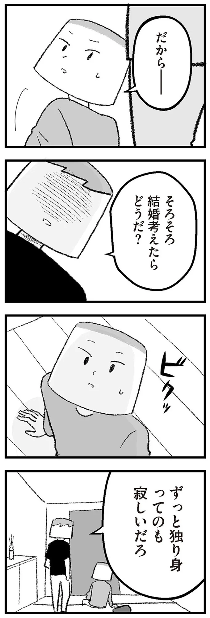『離婚まで100日のプリン10　僕には幸せな結婚がわからない』より