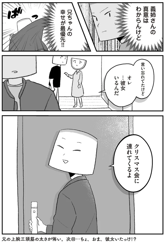 『離婚まで100日のプリン10　僕には幸せな結婚がわからない』より