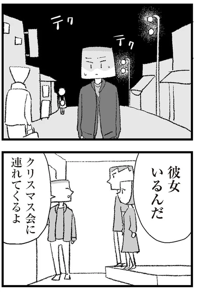『離婚まで100日のプリン10　僕には幸せな結婚がわからない』より