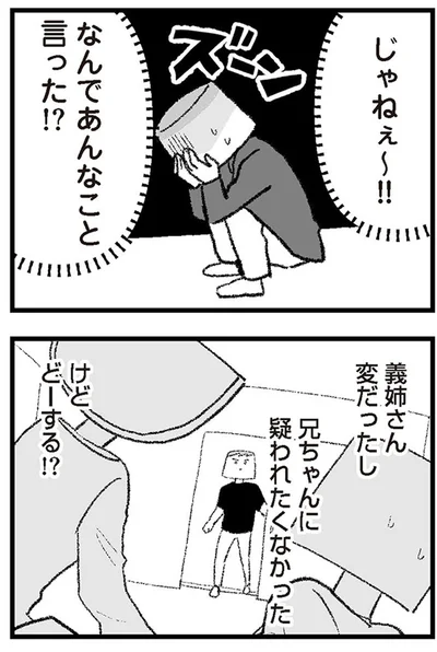 『離婚まで100日のプリン10　僕には幸せな結婚がわからない』より