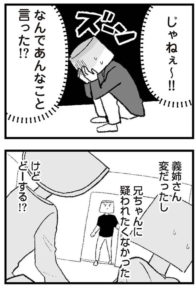 『離婚まで100日のプリン10　僕には幸せな結婚がわからない』より