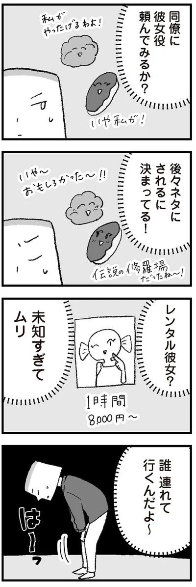 『離婚まで100日のプリン10　僕には幸せな結婚がわからない』より