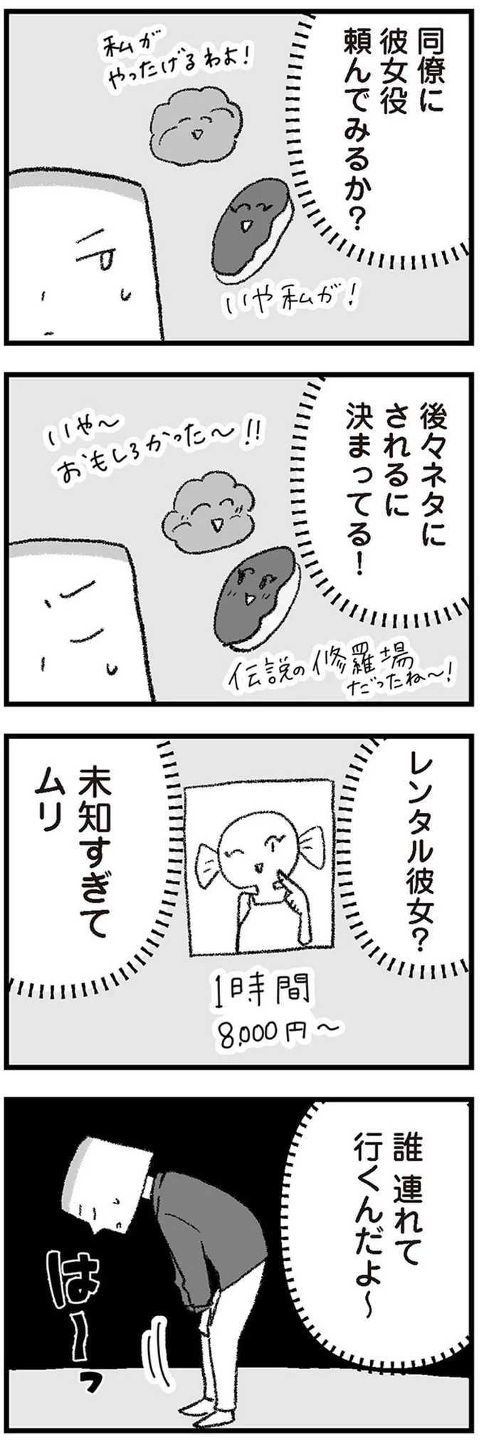 『離婚まで100日のプリン10　僕には幸せな結婚がわからない』より