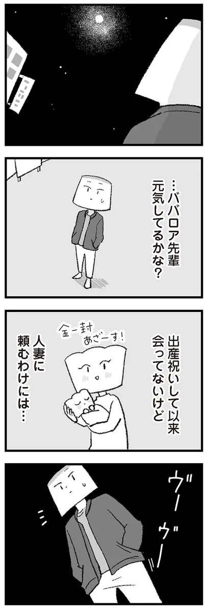 『離婚まで100日のプリン10　僕には幸せな結婚がわからない』より
