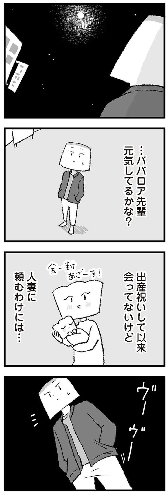 『離婚まで100日のプリン10　僕には幸せな結婚がわからない』より