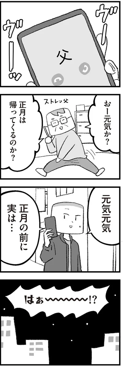 『離婚まで100日のプリン10　僕には幸せな結婚がわからない』より