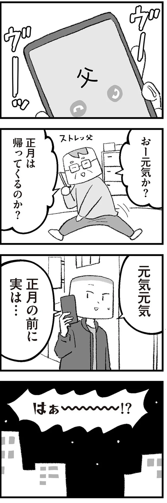 『離婚まで100日のプリン10　僕には幸せな結婚がわからない』より