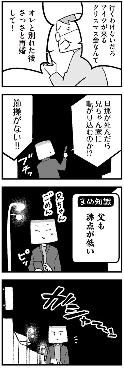 『離婚まで100日のプリン10　僕には幸せな結婚がわからない』より
