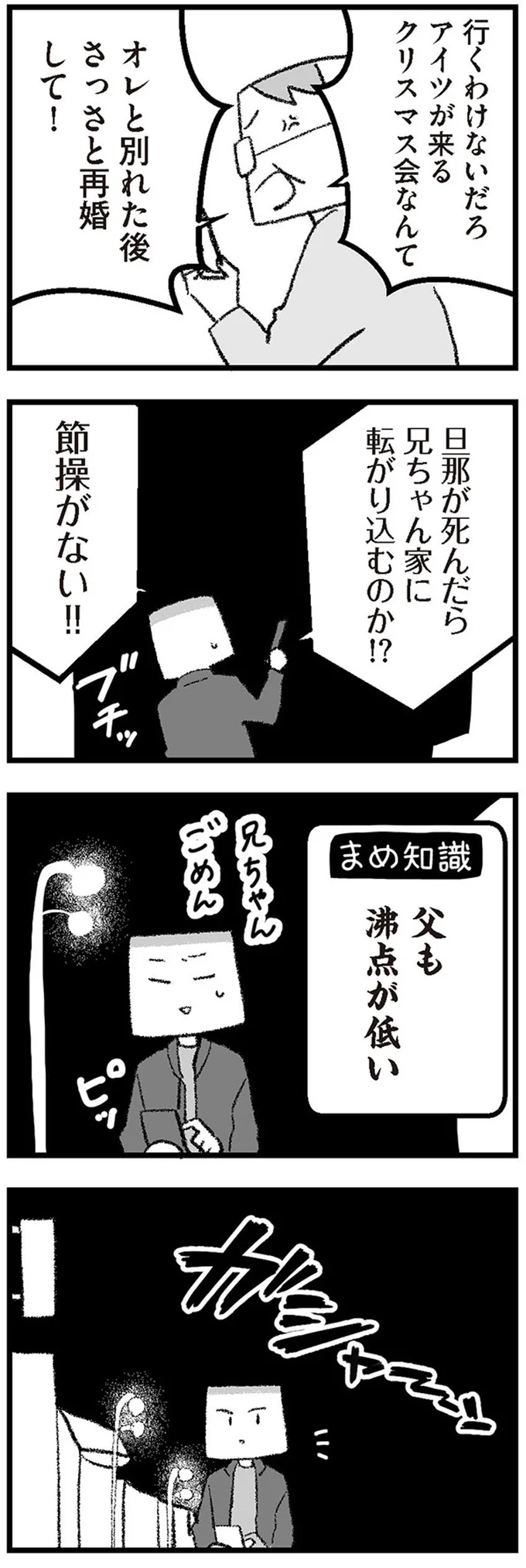 『離婚まで100日のプリン10　僕には幸せな結婚がわからない』より