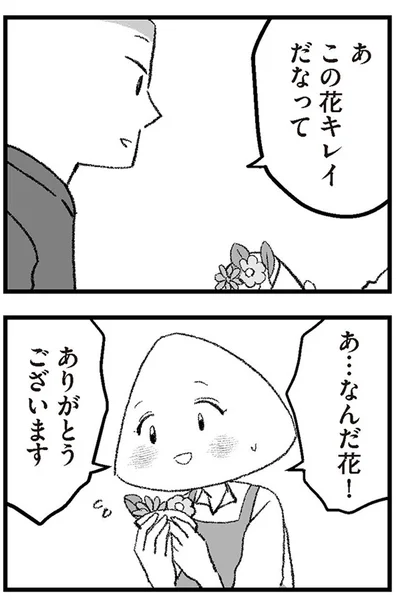 『離婚まで100日のプリン10　僕には幸せな結婚がわからない』より